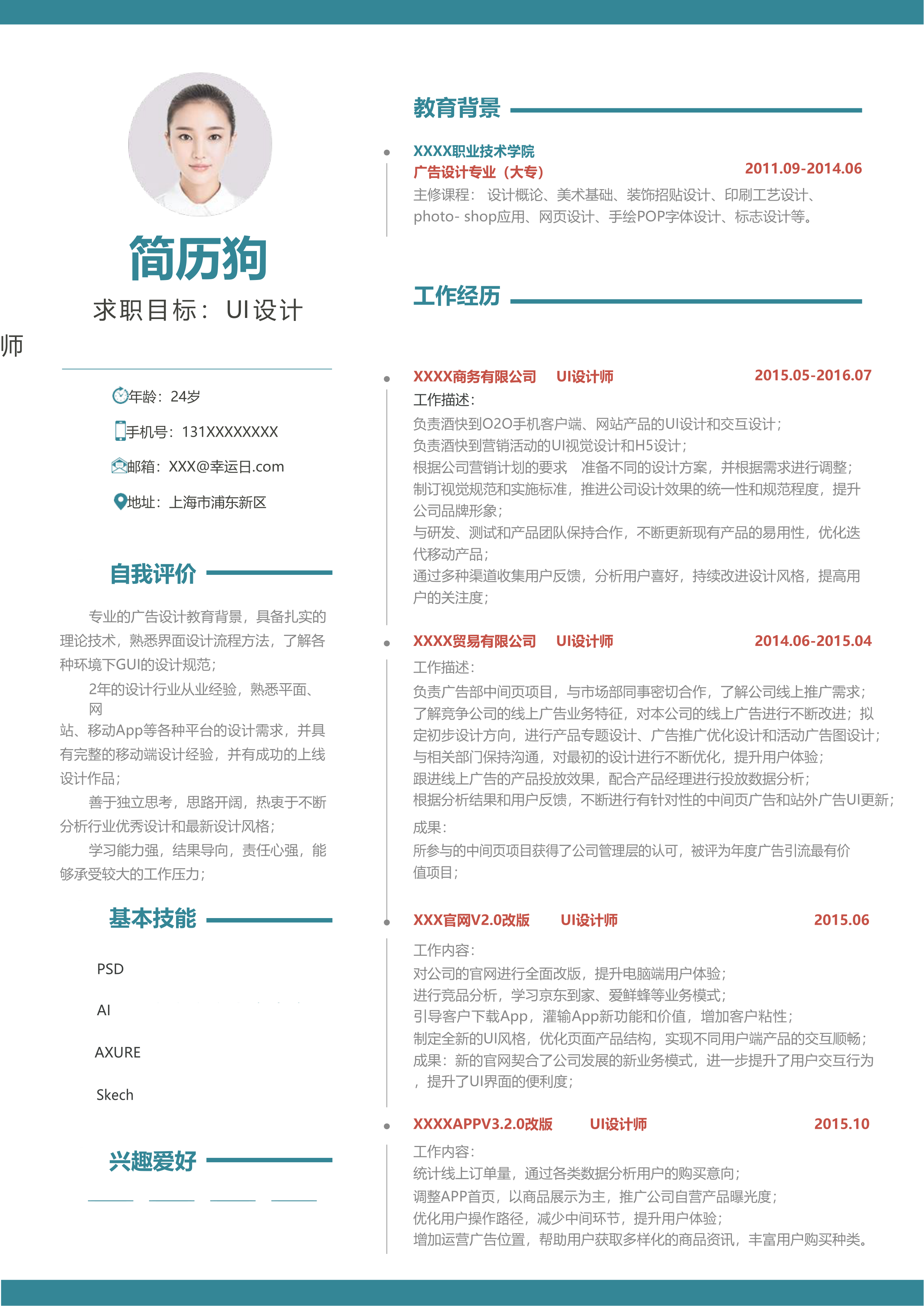 通用简历模板下载 简历狗
